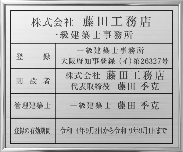 一級建築士登録