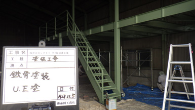 施工中：塗装工事